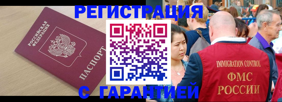 временная регистрация адрес в Новотроицке