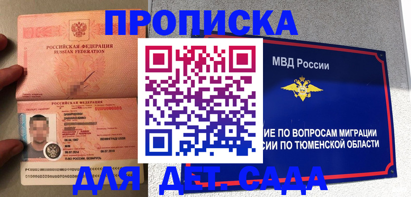 временная регистрация в квартире в Новотроицке