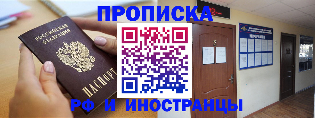 временная регистрация в Новотроицке