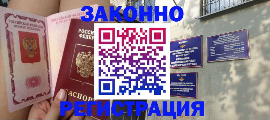 миграционный учет в Новотроицке