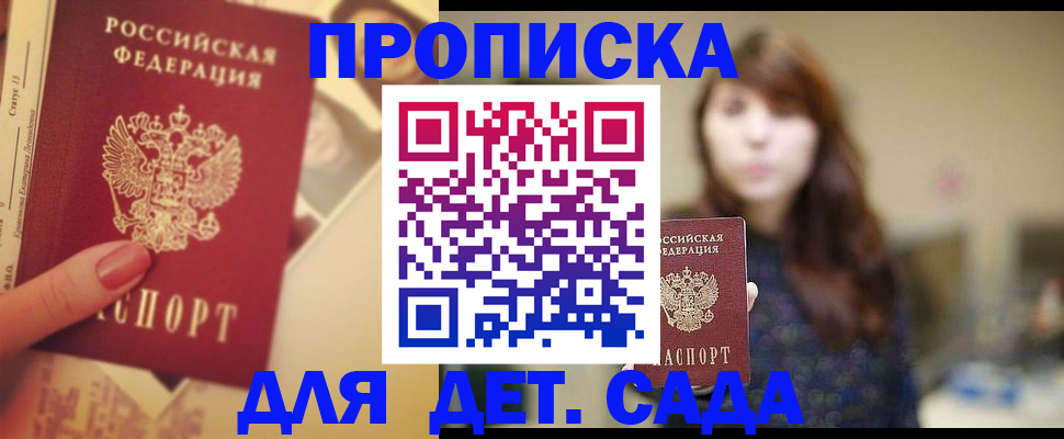 прописка от собственника в Новотроицке