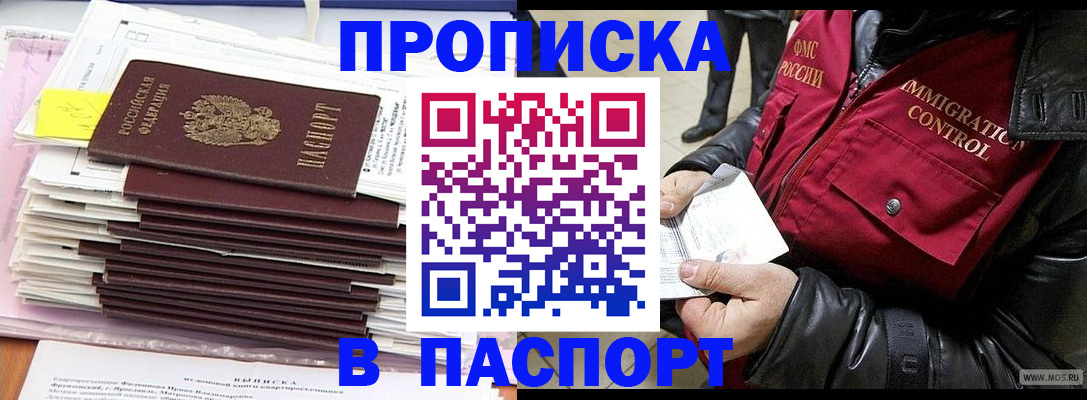 прописка для школы в Новотроицке